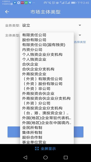 北京企业登记e窗通app 第3张图片