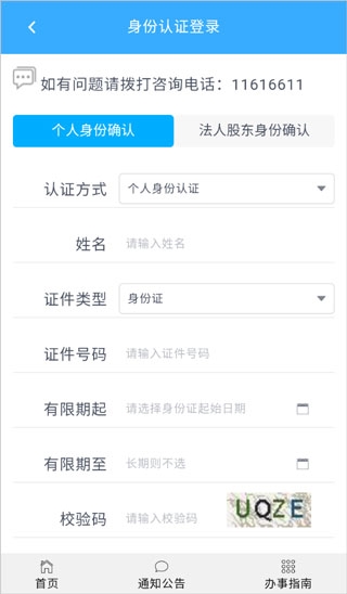 北京企业登记e窗通app怎么实名认证2