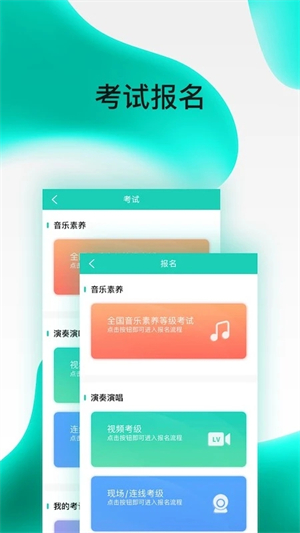 央音考级app软件功能截图