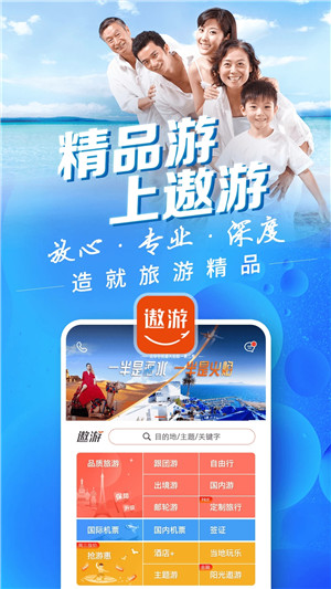 中青遨游旅行app下载 第1张图片