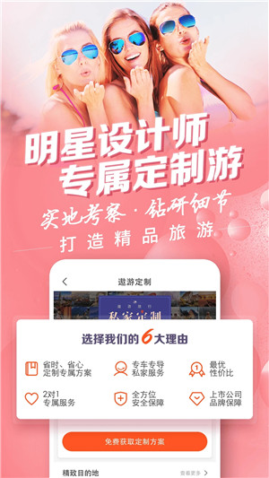 中青遨游旅行app下载 第5张图片