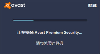 Avast電腦版安裝步驟2