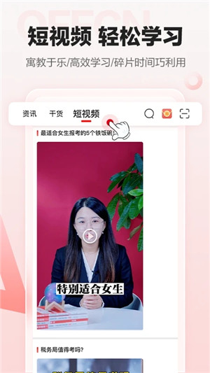 中公网校极速版APP下载 第2张图片