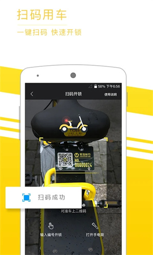 觅马出行最新版app下载 第4张图片