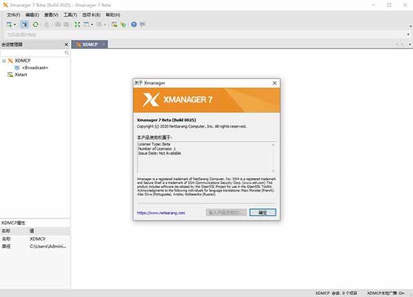 Xmanager7評估過期永久解決版軟件介紹