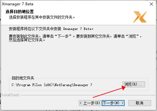 Xmanager7中文直裝版安裝教程3