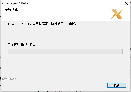 Xmanager7中文直裝版安裝教程5