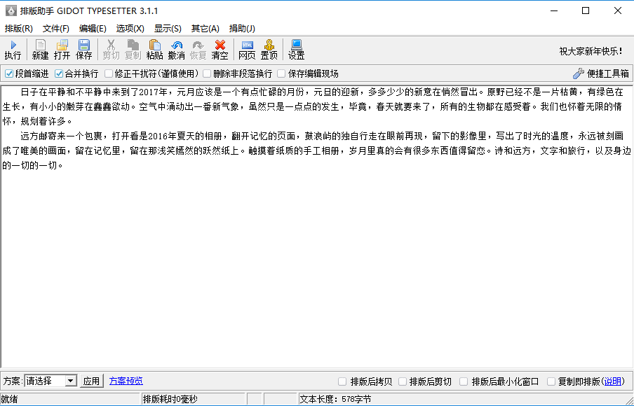 排版助手最新版使用技巧截图1