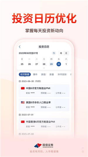 国信金太阳app下载 第3张图片