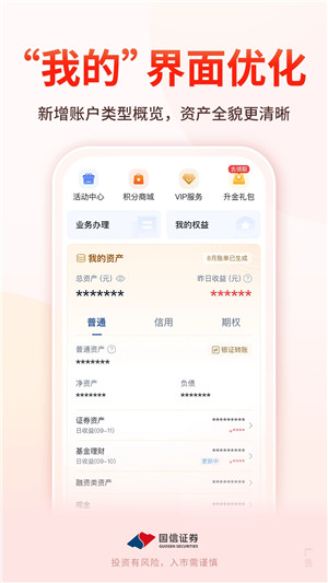 国信金太阳app下载 第2张图片