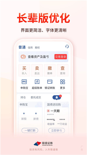国信金太阳app下载 第4张图片