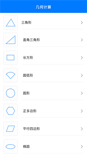 几何画板手机免费中文版 第3张图片