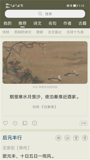 古诗文网app免费版下载安装 第4张图片