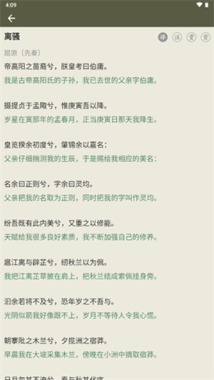 古诗文网app免费版怎么查看翻译截图3