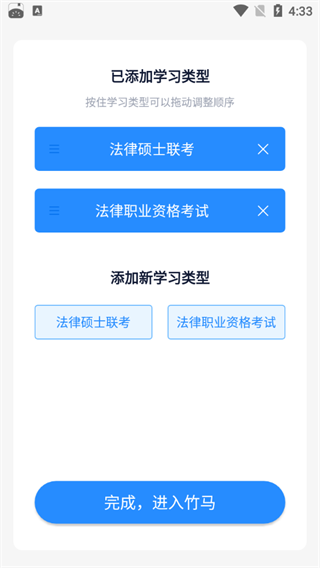 竹马法考app官方版使用方法1