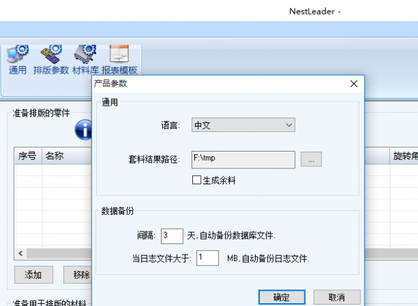NestLeader破解版使用教程2