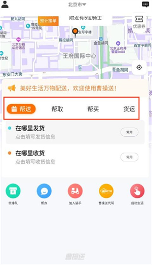 曹操送app使用教程截图4