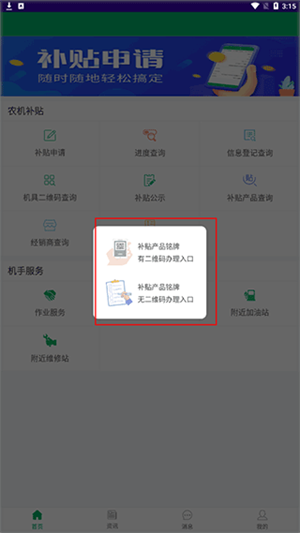 甘肃农机补贴APP手机版申请补贴流畅2