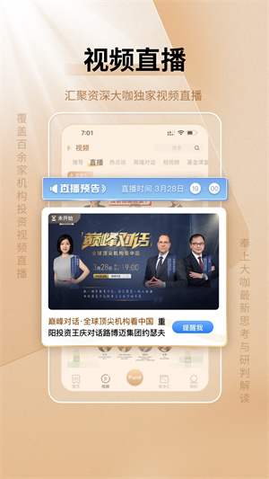 中国基金报app 第4张图片