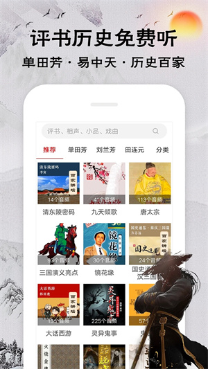 相聲評書戲曲大全APP純凈版軟件特色