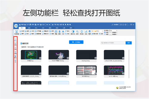 CAD迷你画图绿色版软件介绍