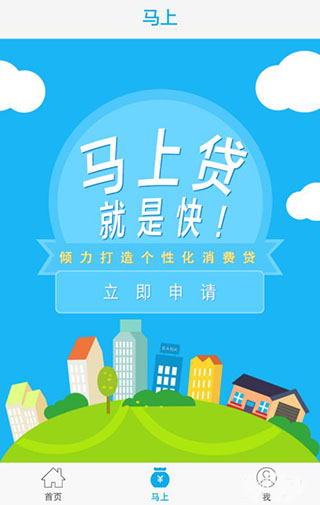 馬上消費(fèi)金融app使用方法4