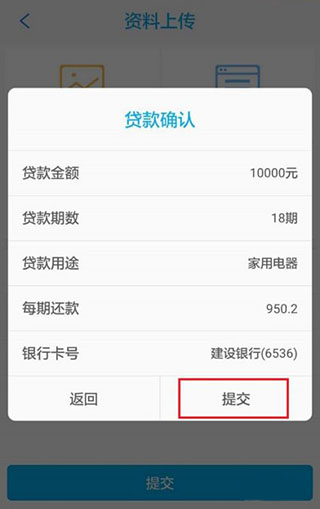 馬上消費(fèi)金融app使用方法7