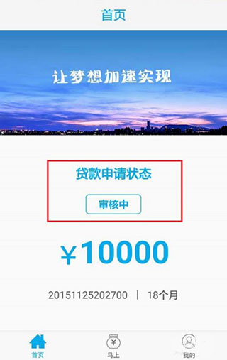 马上消费金融app使用方法8