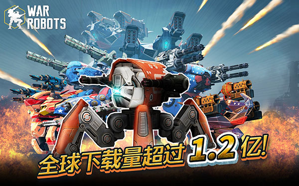 War Robots官方下载最新版本2023游戏介绍