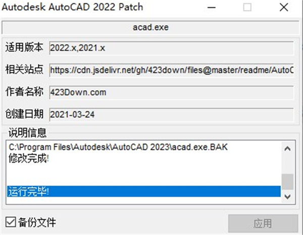 AutoCAD2023安装步骤截图9