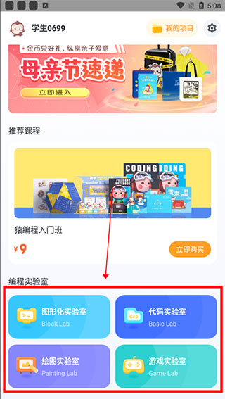 猿編程app手機版使用教程5