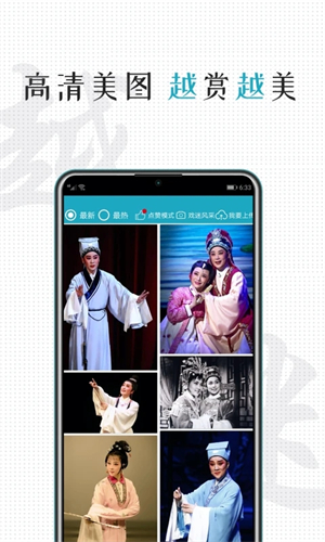 越剧迷app官方版 第4张图片