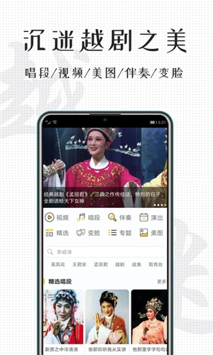 越剧迷app官方版 第2张图片