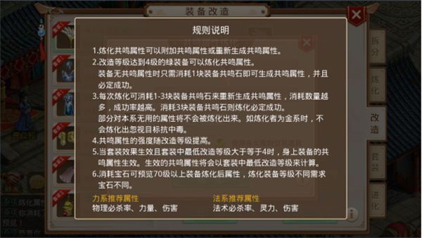 问道手游装备共鸣