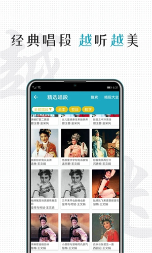 越剧迷app官方版软件介绍截图