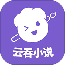 云吞小说安卓版下载 v6.4.1 最新版