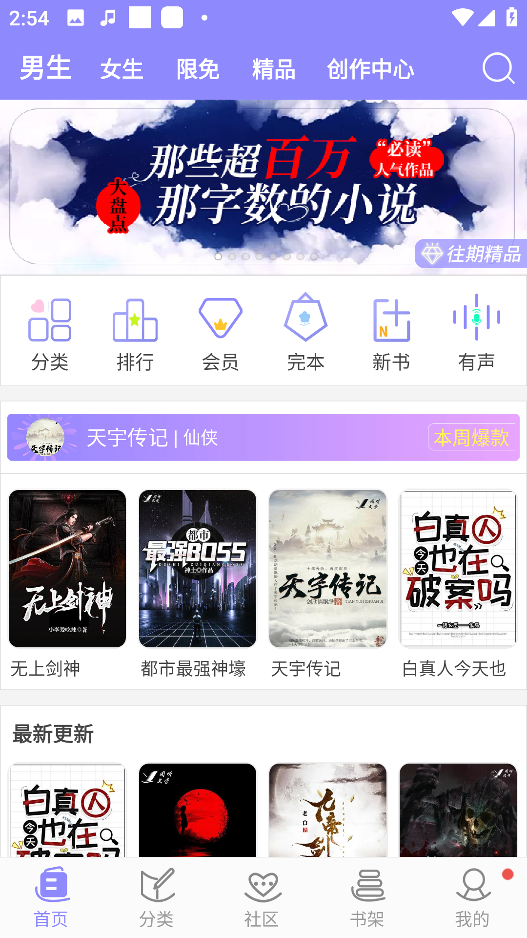 云吞小说安卓版怎么创作小说1