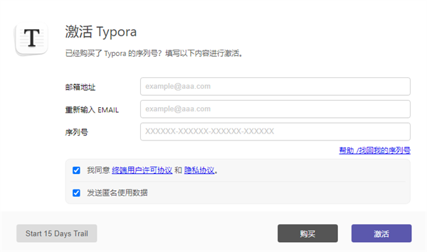 Typora破解版本激活教程3