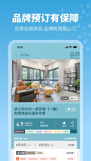 木鸟民宿app最新版 第3张图片
