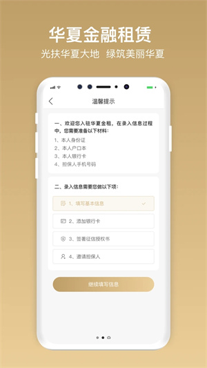 华夏金租app下载 第2张图片