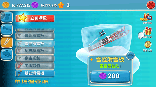 滑雪大冒险2内购全免费中文版换装系统简介截图5