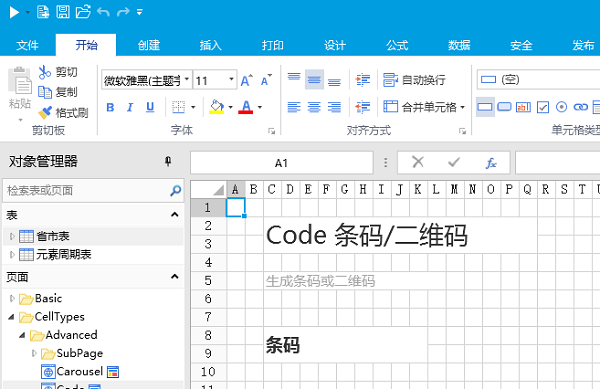 活字格破解版 第1张图片