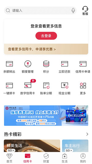 中国银行app官方版下载 第2张图片