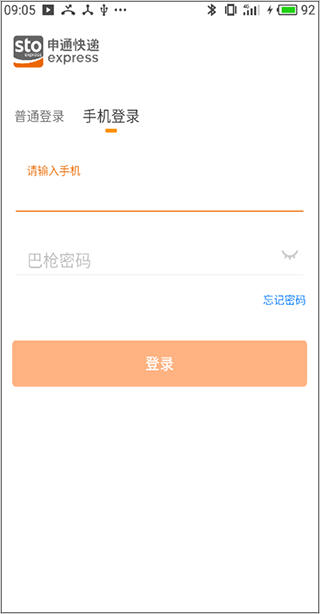 申行者app安卓版登录方法2