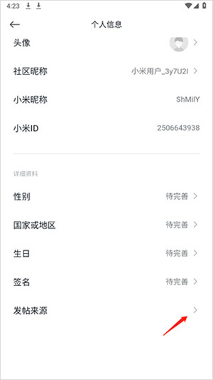 小米社区app官方版修改发帖来源教程3