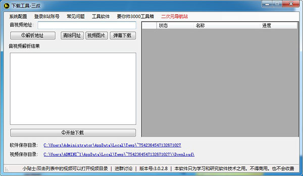 Bilidown官方下载 第1张图片