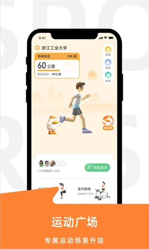 运动世界校园官方版软件特色截图