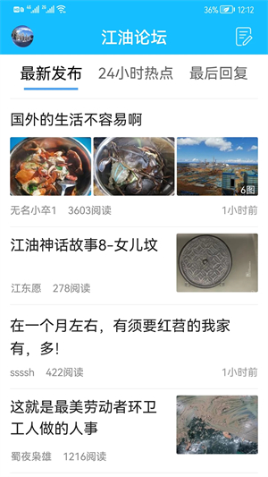 江油论坛app 第3张图片