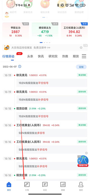 金投网APP最新版怎么看外盘行情截图1