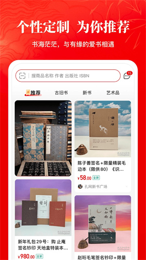 孔夫子旧书网二手书店app 第3张图片